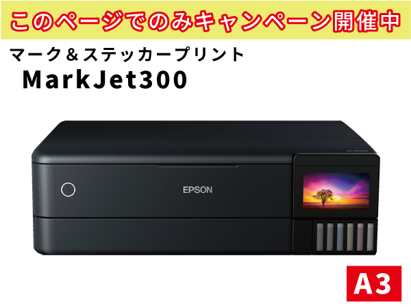 ڥڡòۥƥåޡץ󥿡 MarkJet300 [A3б]